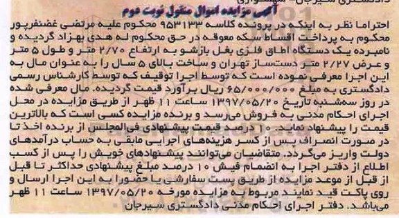 مزایده, مزایده  یک دستگاه اطاق فلزی بغل بازشو  نوبت دوم 