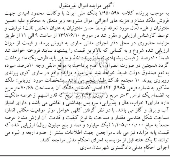 مزایده ,مزایده ملک مساحت 70.68متر
