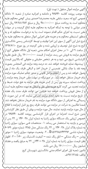 مزایده, مزایده یک دستگاه سواری زانتیا رنگ مشکی 