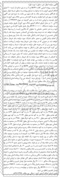 مزایده ,مزایده ششدانگ زمین مساحت 7752.2متر