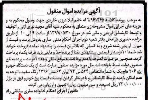 مزایده,  مزایده یک دستگاه خودرو پژو 206 هاچ یک رنگ سفید 