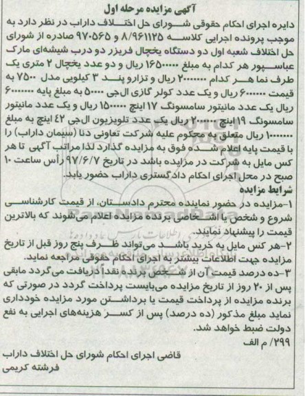 مزایده,مزایده دستگاه یخچال