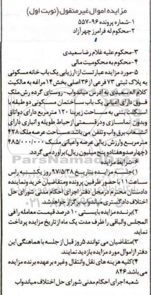 مزایده, مزایده خانه مسکونی زیربنای صد و بیست متر