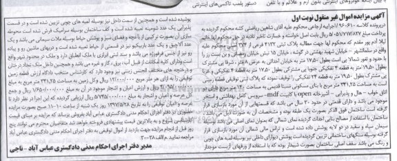 مزایده ,مزایده پلاک ثبتی 4132 فرعی با قدمت سی سال