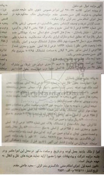 مزایده, مزایده پلاک ثبتی مساحت 703.95متر