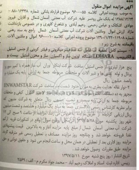 مزایده, مزایده اموال و ماشین آلات...