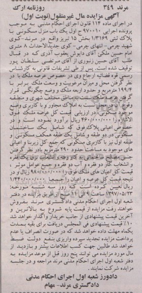 مزایده ,مزایده منزل مسکونی مساحت 199.4متر