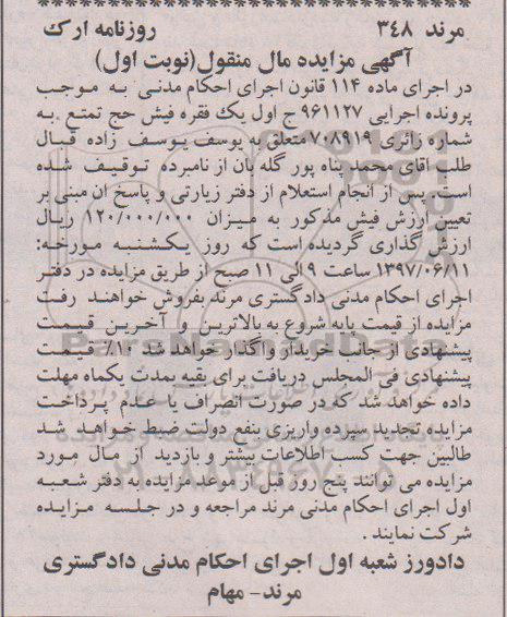 مزایده,مزایده یک فقره فیش حج تمتع