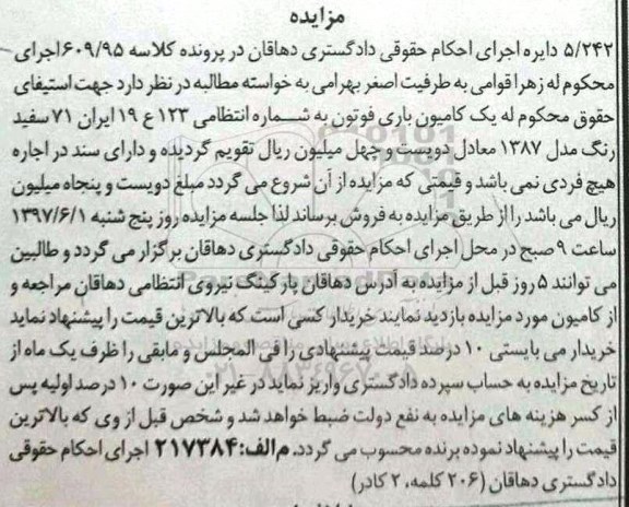 مزایده یک کامیون باری فوتون 