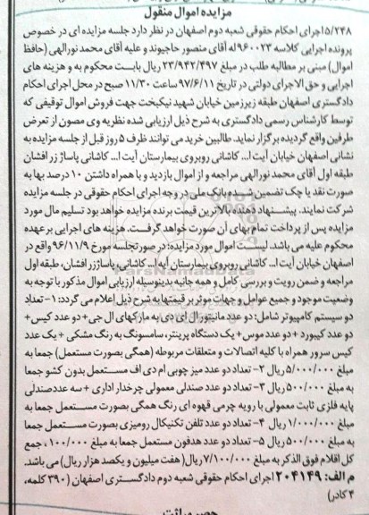 مزایده, مزایده تعداد دو سیستم کامپیوتر ...