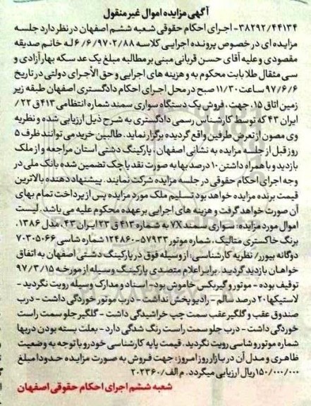 مزایده,مزایده یک دستگاه سواری سمند 