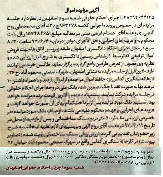 مزایده, مزایده مقدار 500 مترمربع سنگ ساختمانی