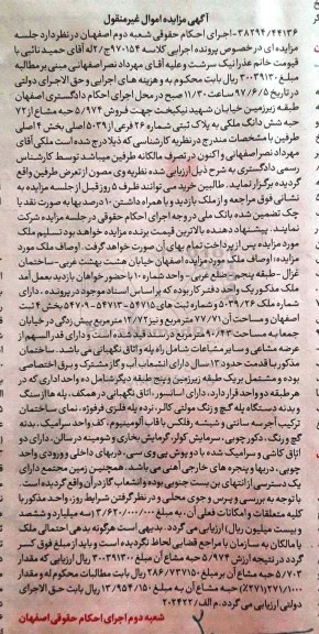 مزایده,مزایده ملک یک واحد دفتر کار مساحت 77.71متر