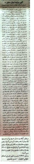 مزایده ,مزایده یک دستگاه سواری پژو پارس