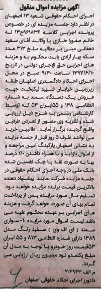 مزایده ,مزایده فروش یک دستگاه سمند 
