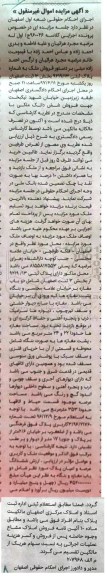 مزایده,مزایده پلاک ثبتی شامل دو باب مغازه بخش سه ثبت اصفهان 