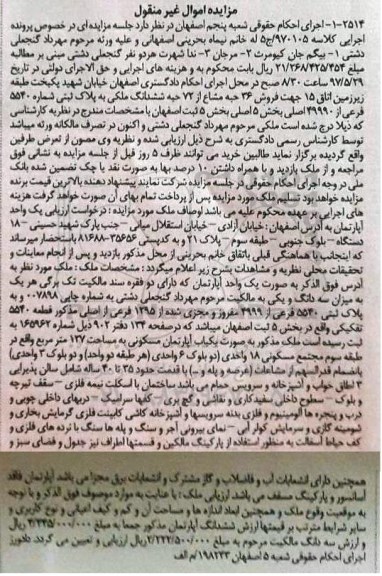 مزایده, مزایده تمامی ششدانگ پلاک ثبتی با قدمت بالای سی سال