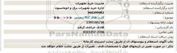 استعلام  کارت های PLC زیمنس