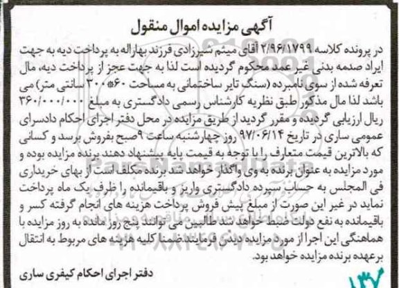 مزایده،مزایده سنگ تایر ساختمانی