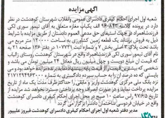 مزایده ,مزایده سنگ تایر ساختمانی 