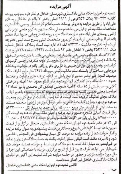مزایده,مزایده پلاک 353 فرعی از 1911 اصلی بخش هفت