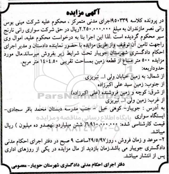 مزایده,مزایده 500 متر مشاع از قطعه زمین مساحت 1404.50متر