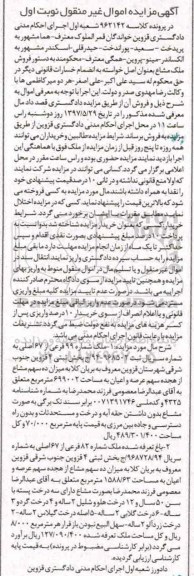 مزایده,مزایده ملک شماره 99 فرعی و باغ