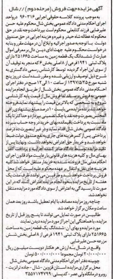مزایده,مزایده ششدانگ زمین مساحت 251665متر 
