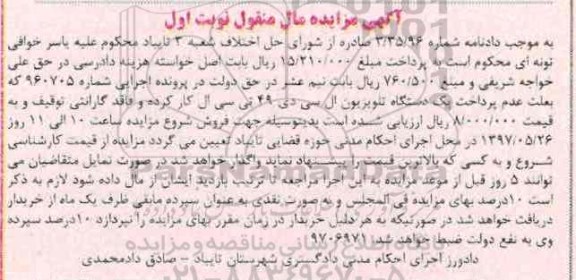 مزایده,مزایده یک دستگاه تلویزیون ال سی دی