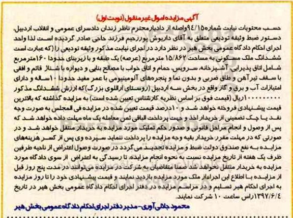 مزایده,مزایده ششدانگ ملک مسکونی مساحت 15.862متر نوبت اول