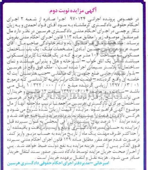 مزایده,مزایده ساختمان مسکونی مساحت 102 متر نوبت دوم 
