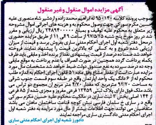 مزایده,مزایده ششدانگ آپارتمان طبقه سوم مساحت 92.20متر 
