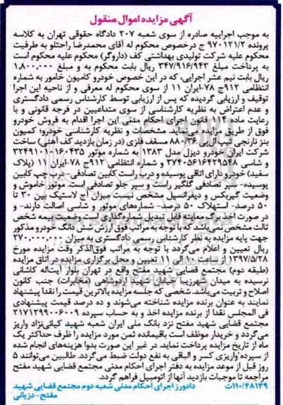 مزایده,  مزایده فروش خودرو کامیون بنز 