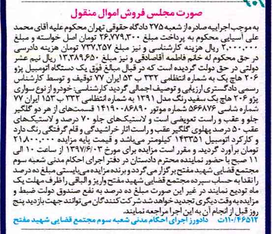 مزایده, مزایده فروش خودرو از نوع سواری پژو 206