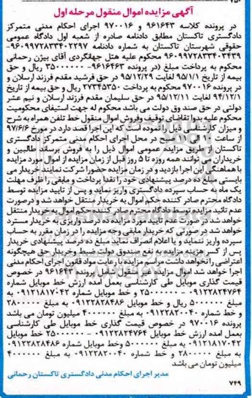 مزایده, مزایده فروش خط موبایل