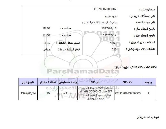استعلام , استعلام سوئیچ ...
