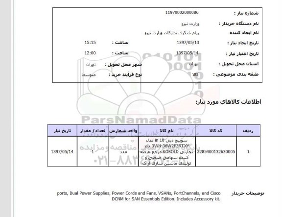 استعلام , استعلام سوییچ ...