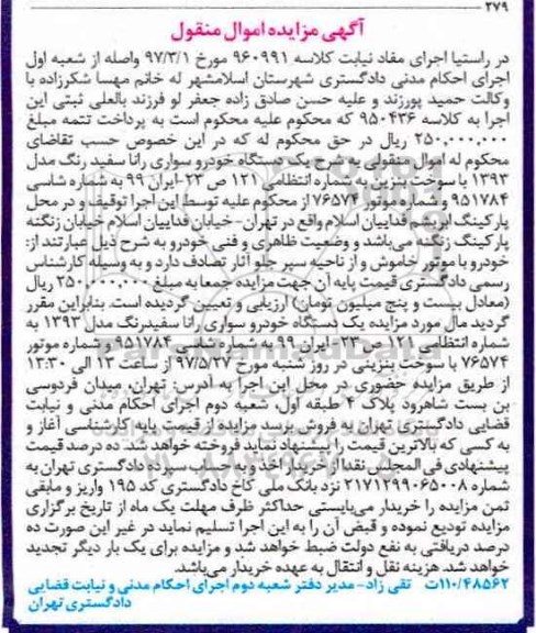 مزایده,مزایده یک دستگاه خودروی سواری رانا 
