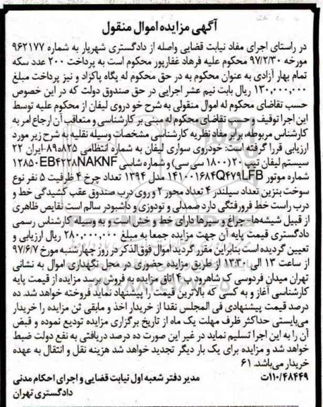 مزایده , مزایده خودروی سواری لیفان 
