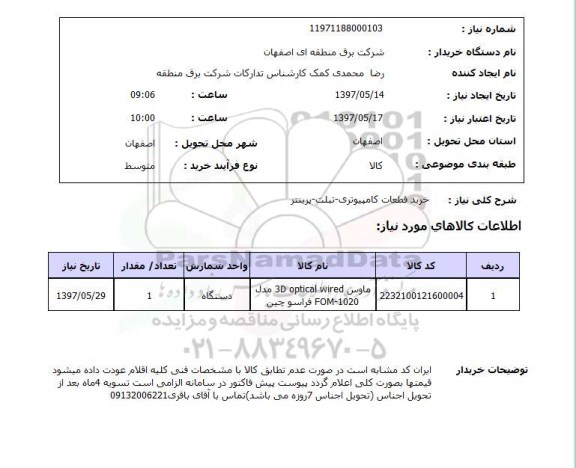 استعلام,خرید قطعات کامپیوتر و...