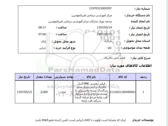 استعلام , استعلام فیلتر  ...