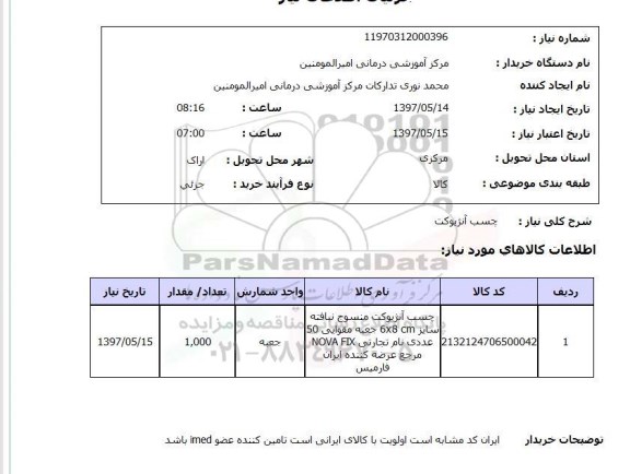 استعلام, چسب آنژیوکت