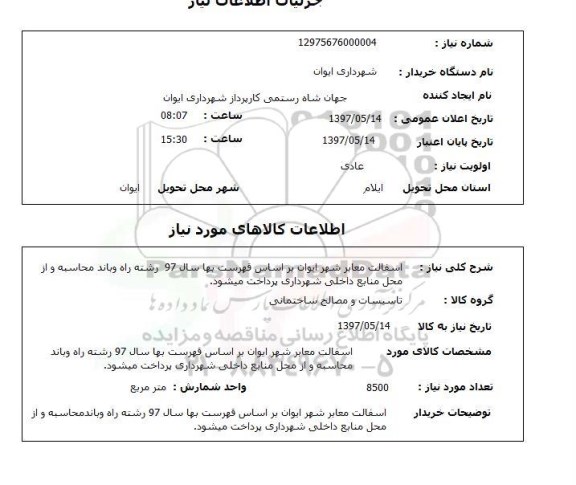 استعلام, آسفالت معابر شهر 