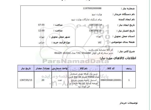 استعلام , استعلام شیر ...
