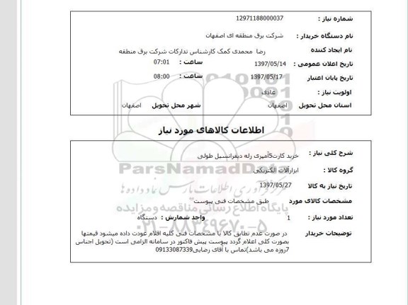 استعلام,خرید کارت