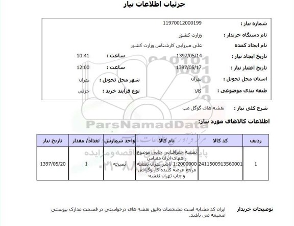 استعلام, نقشه های گوگل مپ