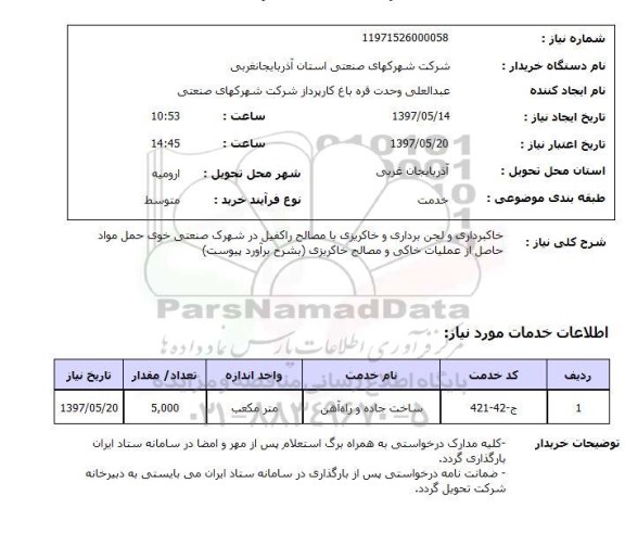 استعلام, استعلام خاکبرداری و لجن برداری و خاکریزی ...