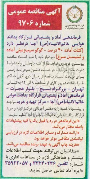 آگهی مناقصه عمومی , مناقصه خرید کتلت آماده ...