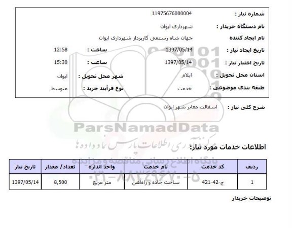 استعلام,استعلام اسفالت معابر شهر ایوان