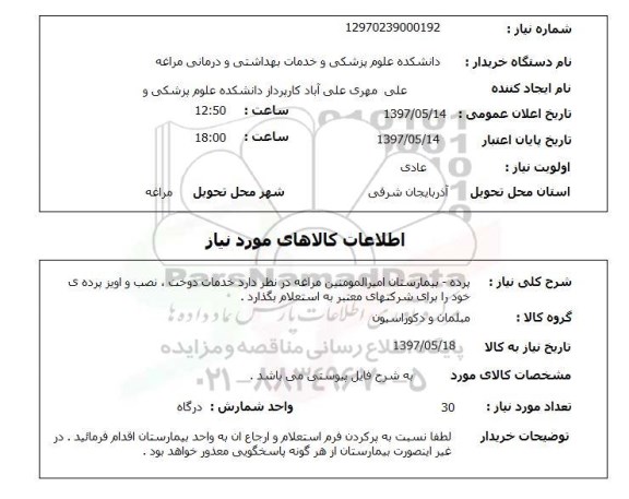 استعلام, استعلام پرده...